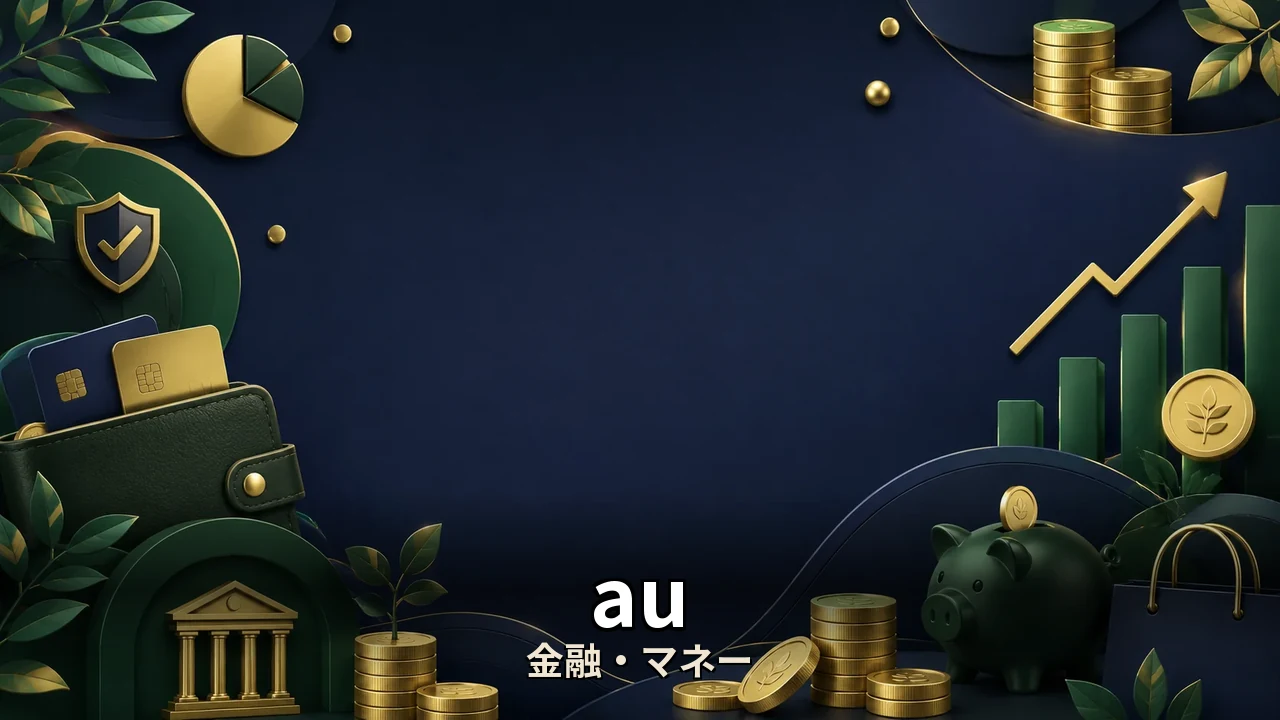au pay チャージ クレジットカード ポイント おすすめ｜評判・解約・向かない人を本音で解説