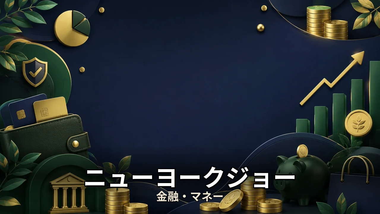 ニューヨークジョー 買取 評判｜評判・解約・向かない人を本音で解説