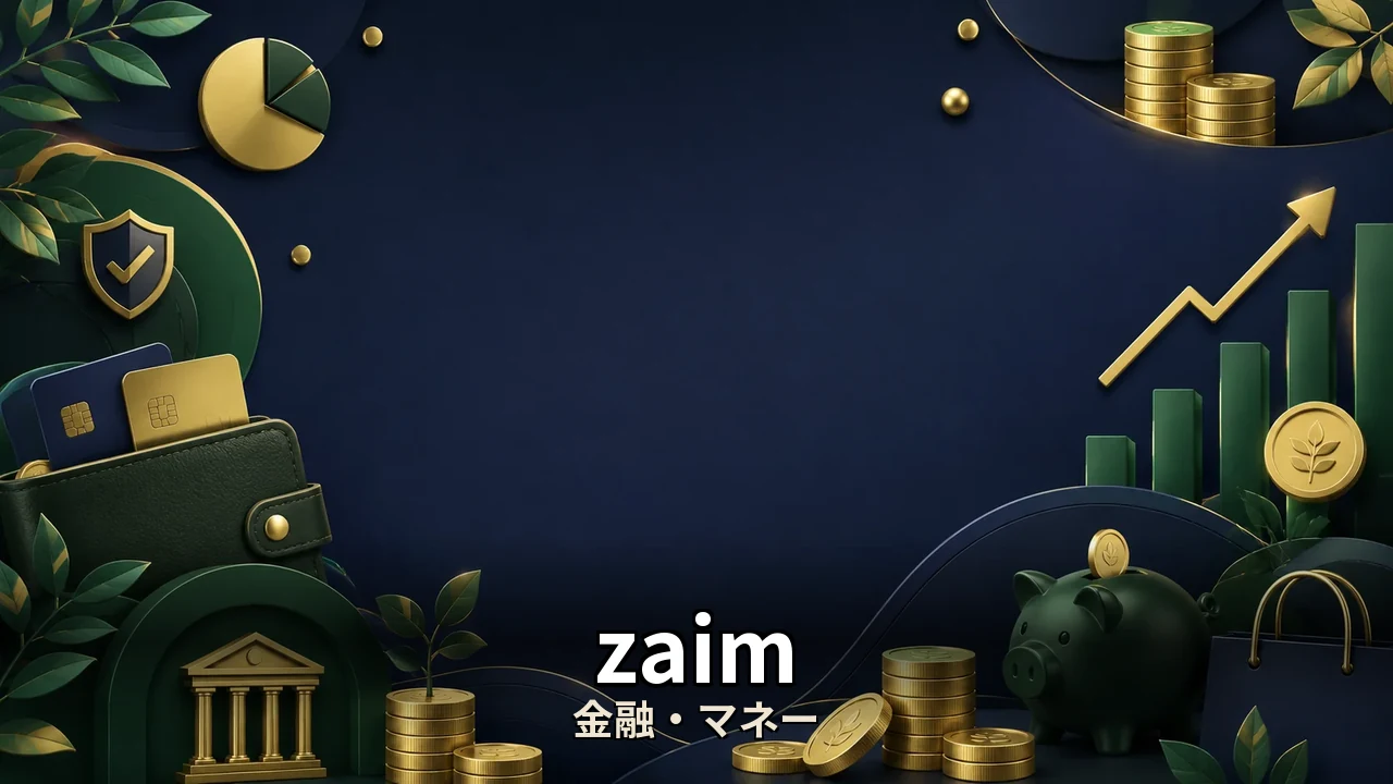 zaim マネーフォワード 比較｜後悔しない選び方を編集部が中立比較